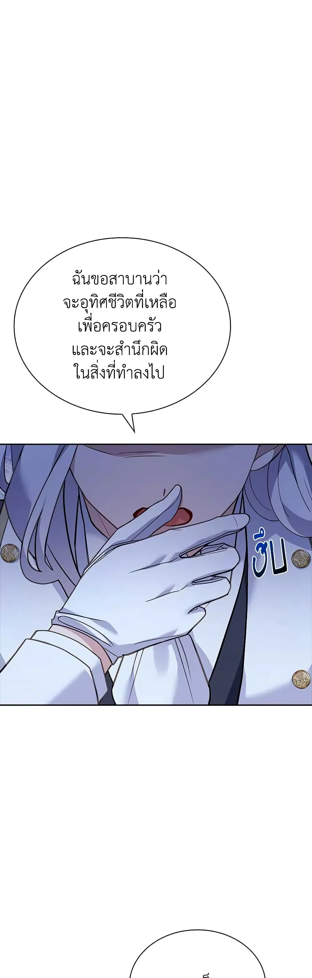 The Lady Needs a Break ตอนที่ 115 หน้า 24