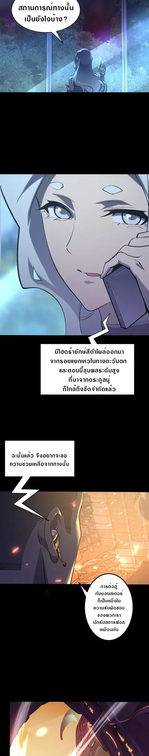 Rise From The Rubble ตอนที่ 97 หน้า 14