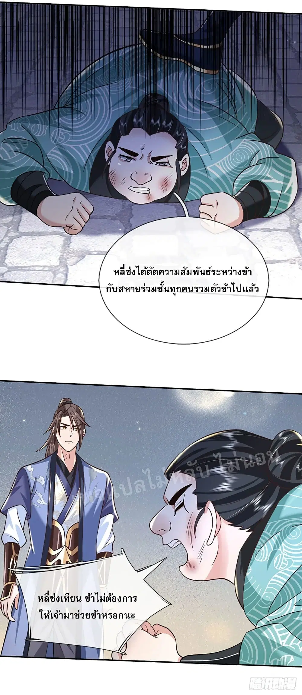 Royal God of War, Rising Dragon ตอนที่ 83 หน้า 5