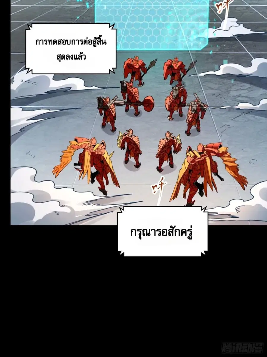 Legend of Star General ตอนที่ 112 หน้า 66