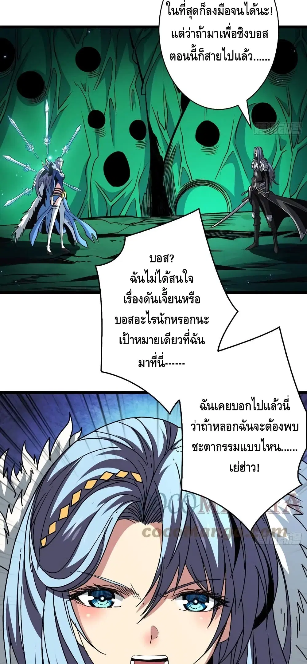 King Account at the Start ตอนที่ 158 หน้า 24