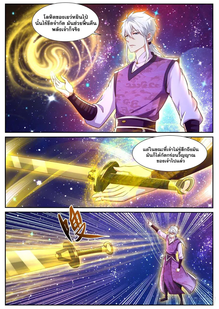 Rebirth Of The Urban Immortal Cultivator ตอนที่ 764 หน้า 8