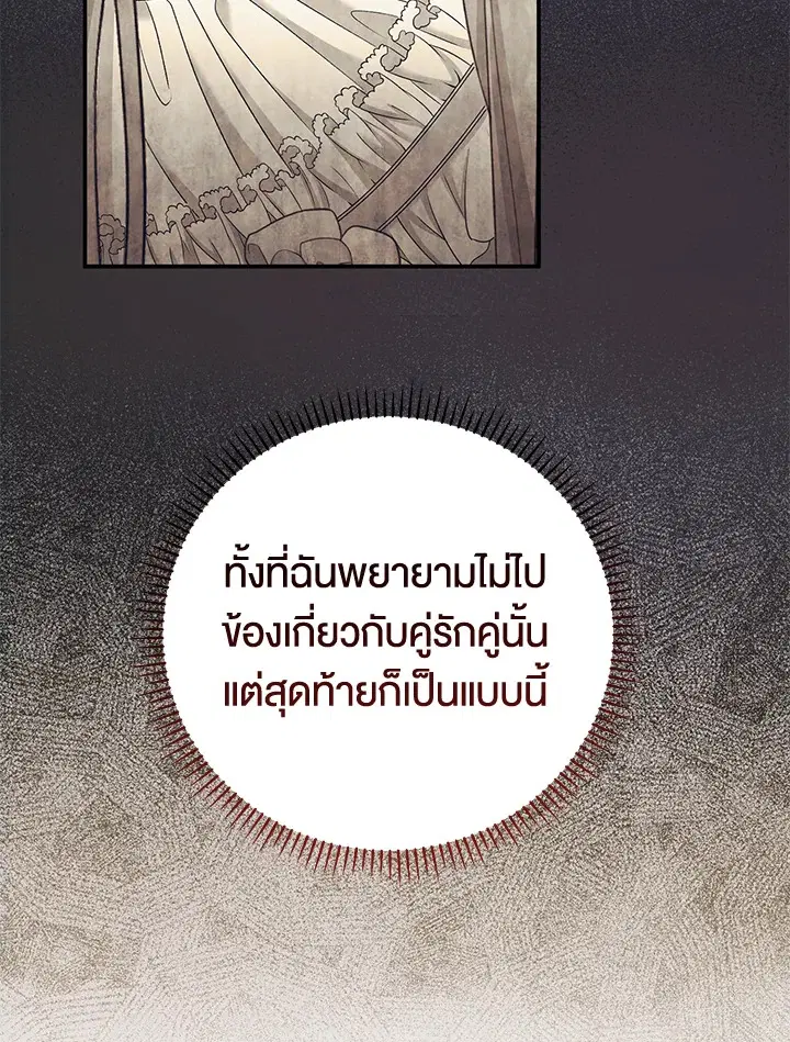 The Villain’s Match Is Too Perfect – คู่ดูตัวของนางร้ายเพอร์เฟกต์เกินไป ตอนที่ 15 หน้า 151