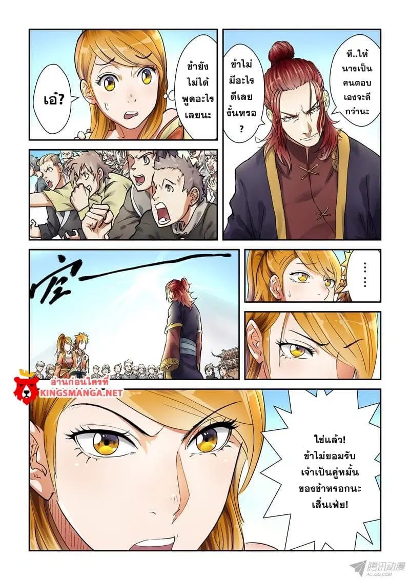 Tales of Demons and Gods ตอนที่ 80 หน้า 7