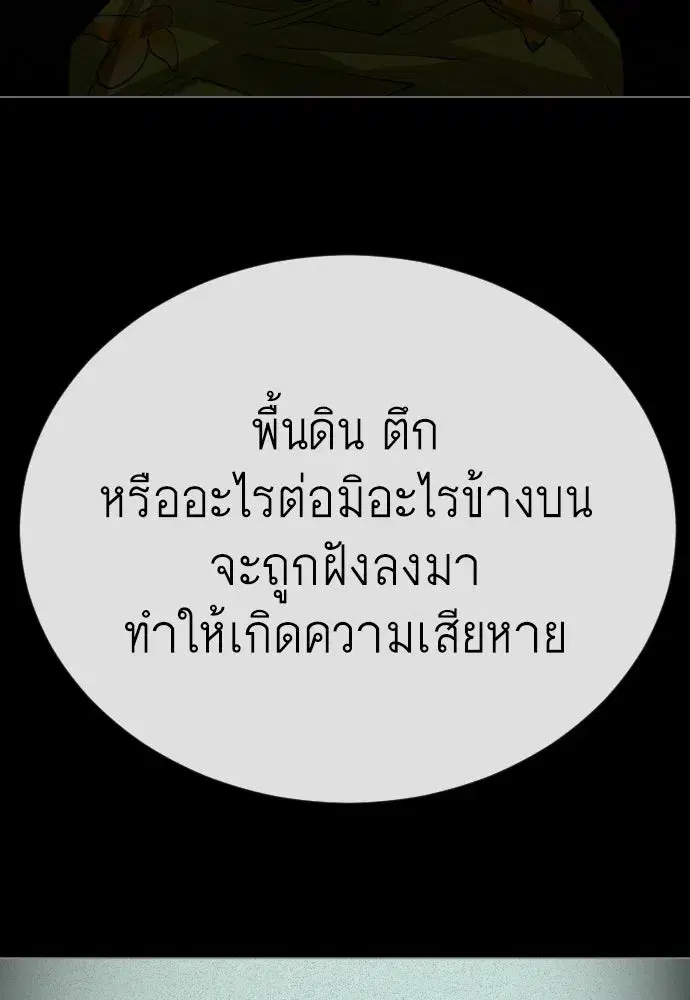 Superhuman Era ตอนที่ 196 หน้า 184