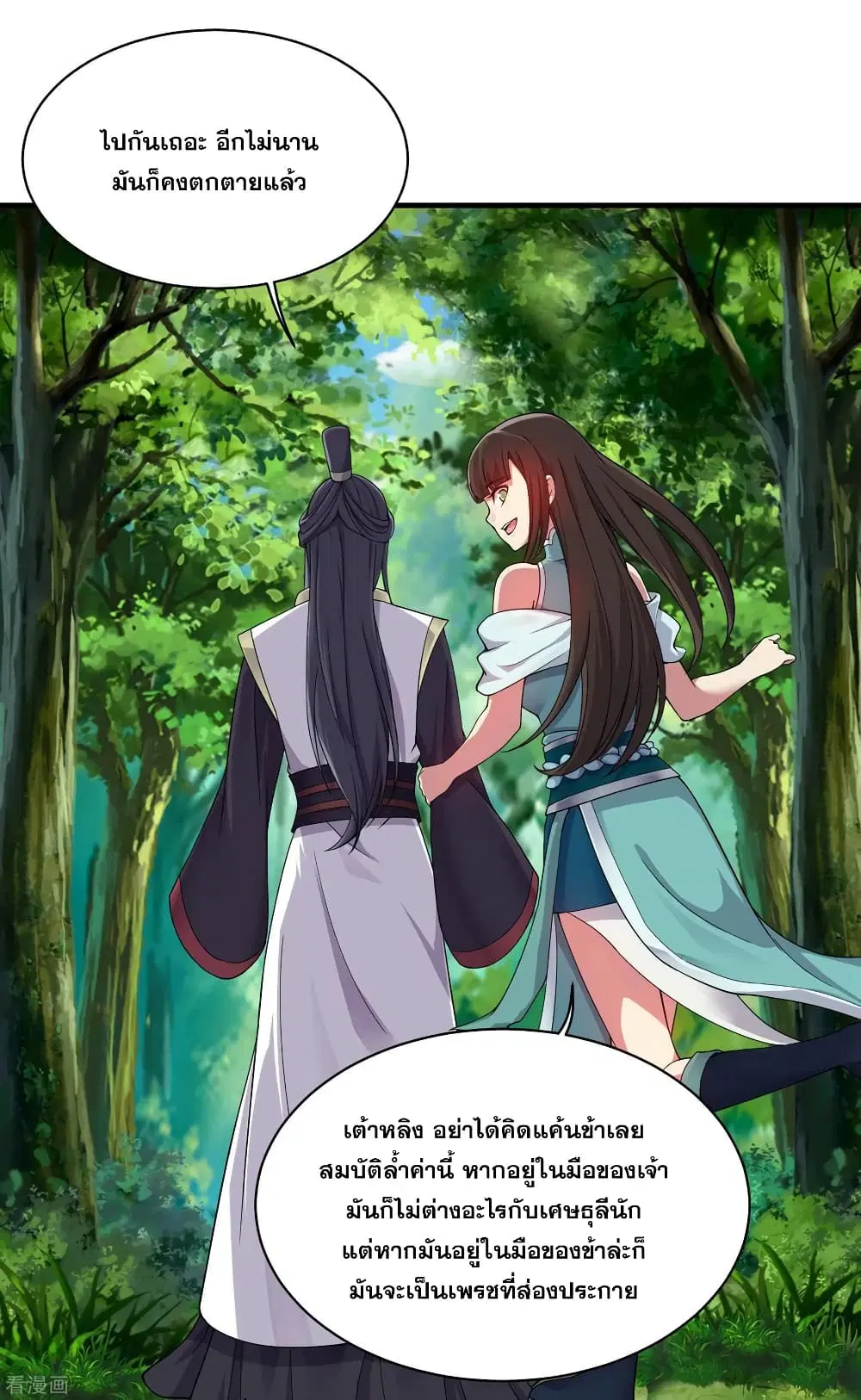 Matchless Emperor ตอนที่ 2 หน้า 30