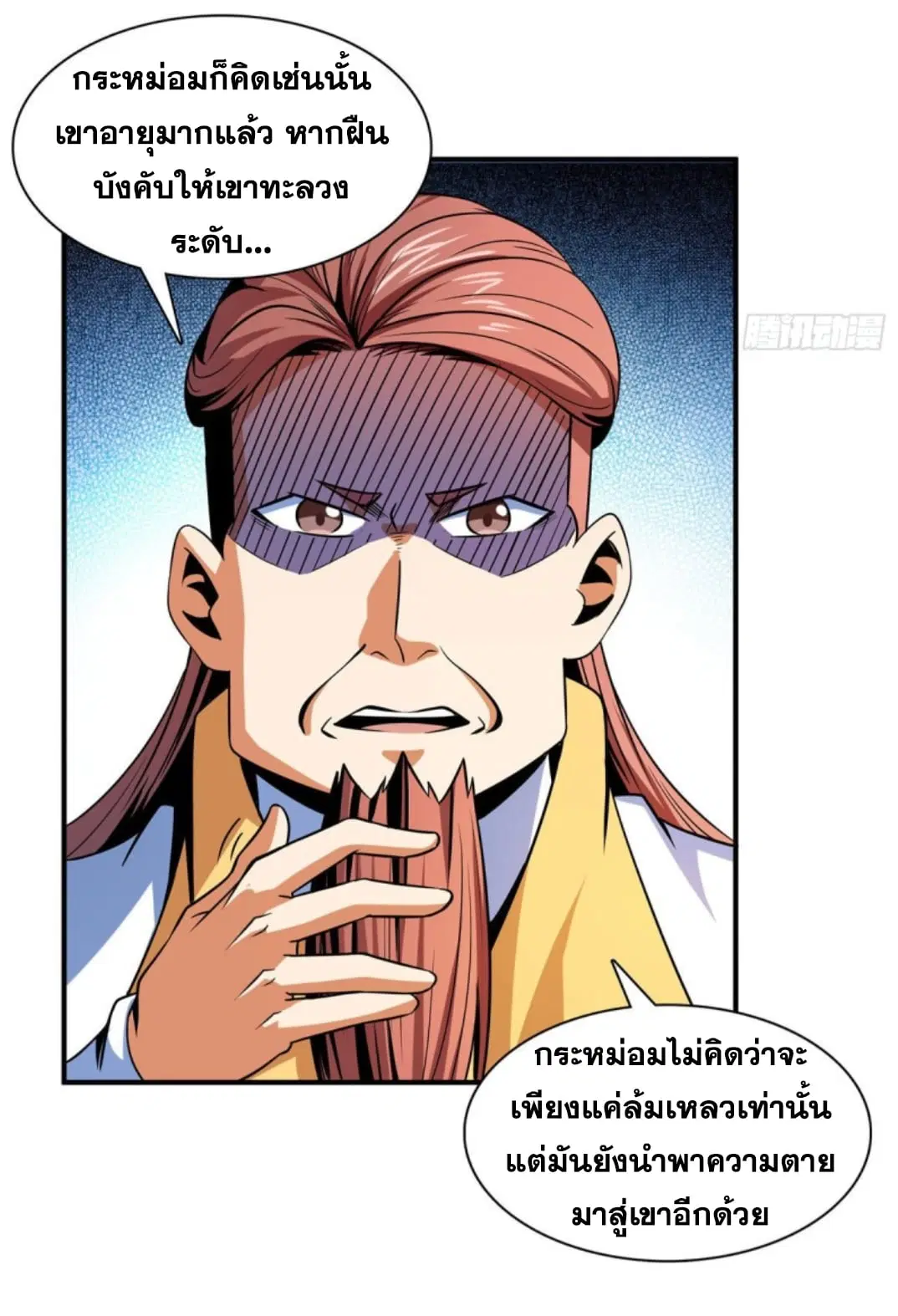 Library to Heaven’s Path ตอนที่ 98 หน้า 17
