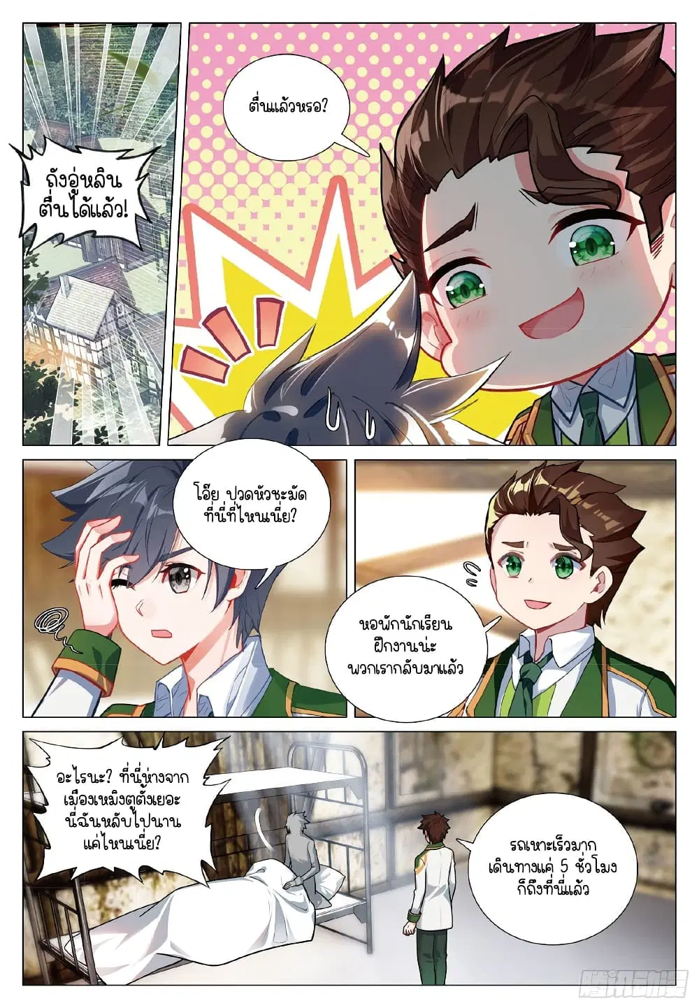 Douluo Dalu III: Longwang Chuanshuo ตอนที่ 270 หน้า 14