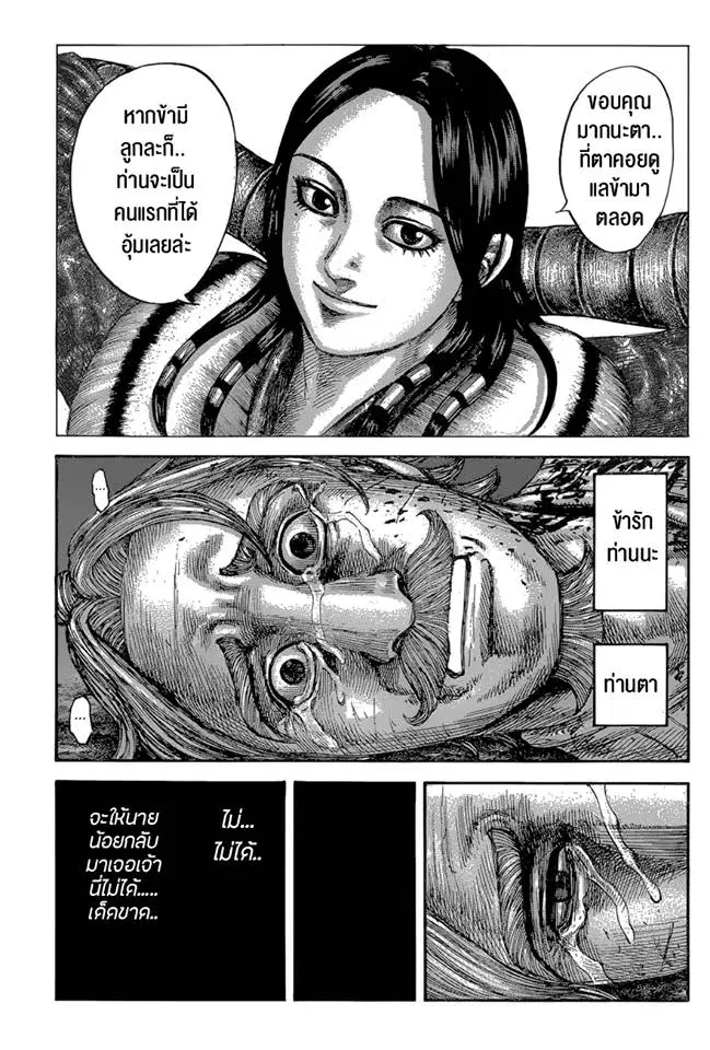 Kingdom ตอนที่ 600 หน้า 5