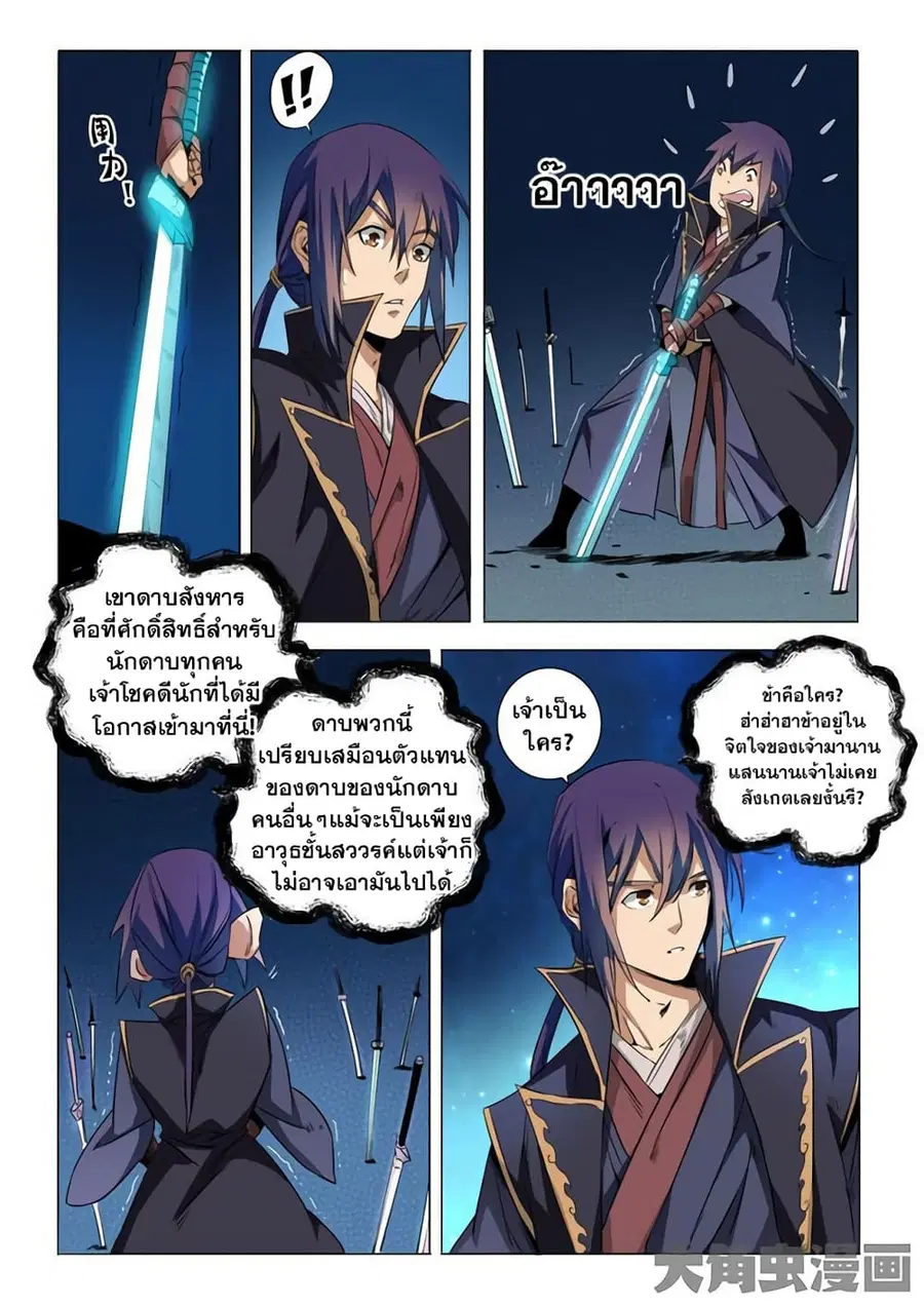 Bailian Chengshen ตอนที่ 72 หน้า 6