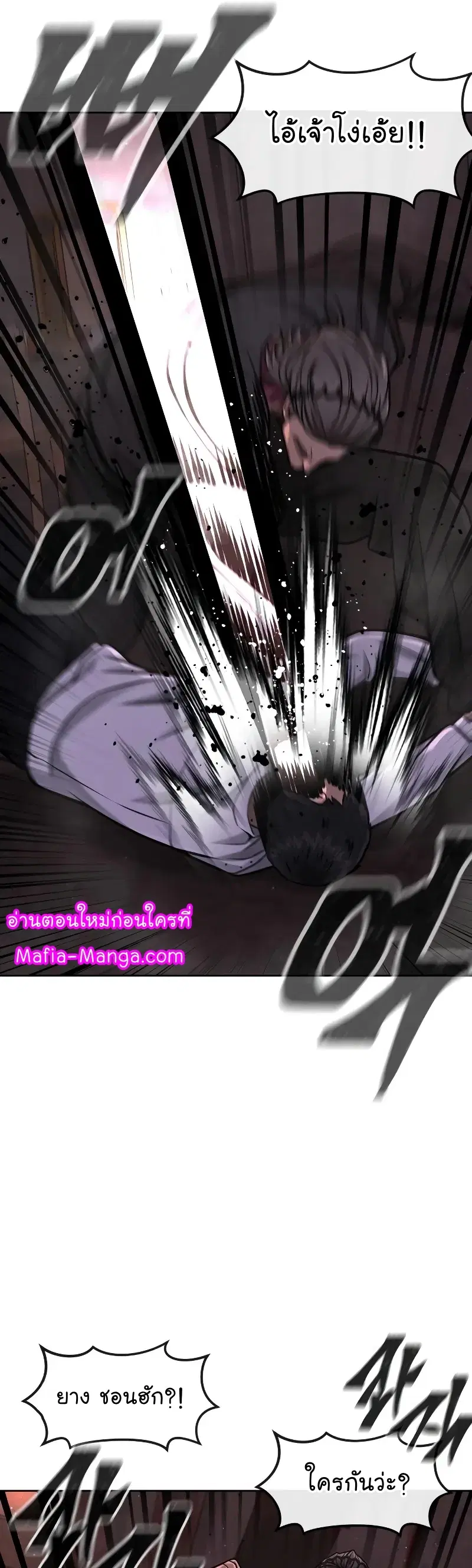 Quest Supremacy ตอนที่ 105 หน้า 42