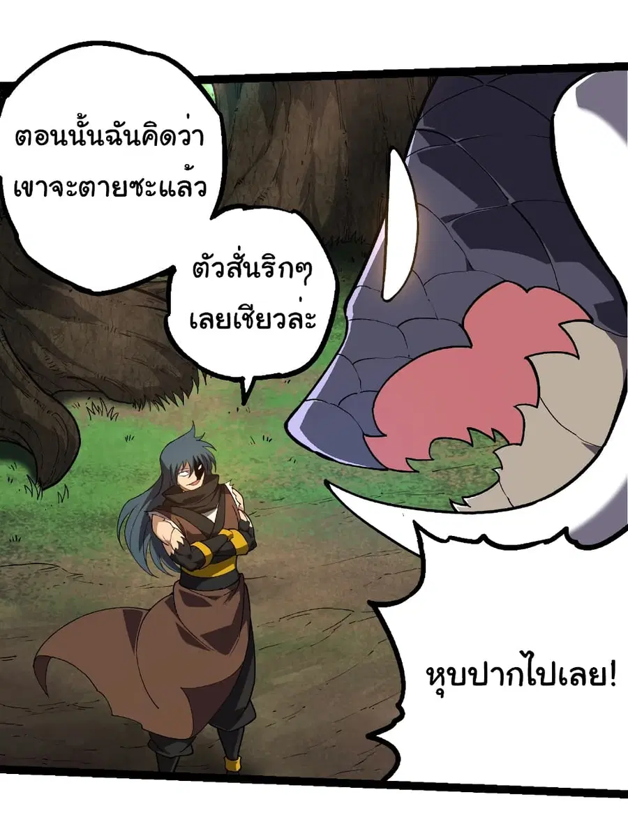 Evolution Begins With A Big Tree ตอนที่ 245 หน้า 9