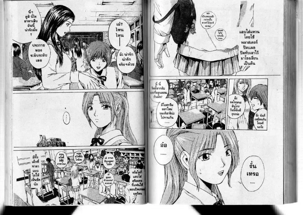 GTO : Great Teacher Onizuka ตอนที่ 176 หน้า 2