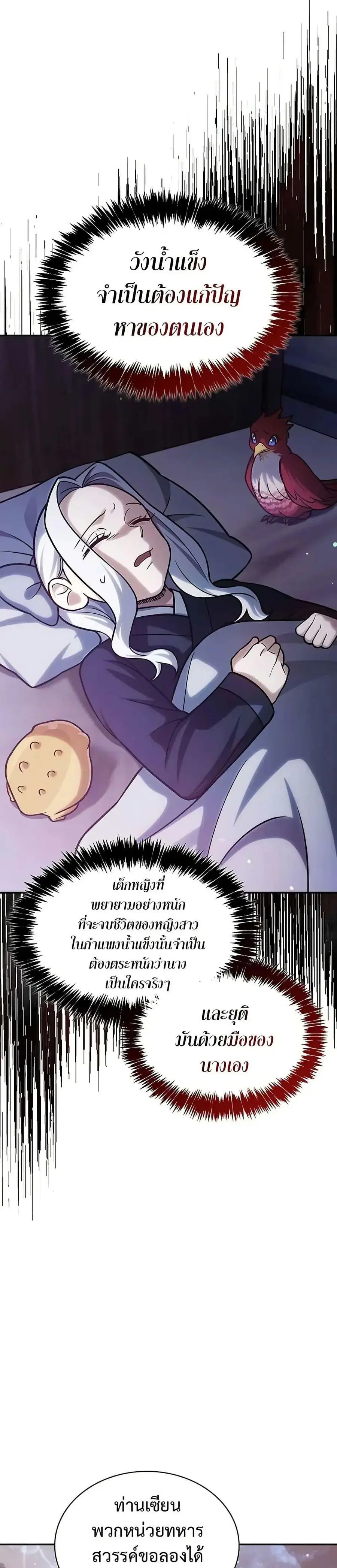 Heavenly Grand Archive’s Young Master ตอนที่ 110 หน้า 44