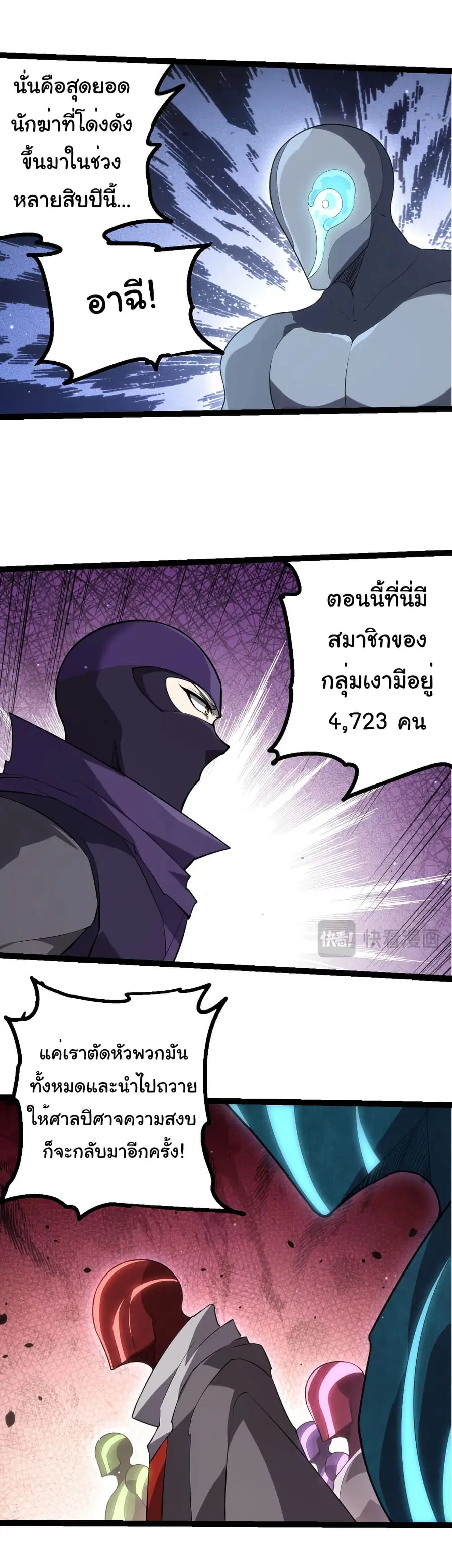 Evolution from the Big Tree ตอนที่ 491 หน้า 8