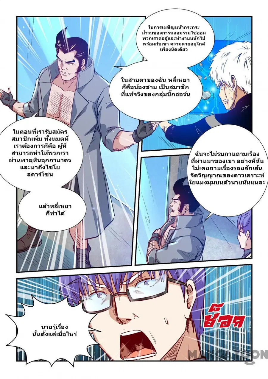 Forty Milleniums Of Cultivation ตอนที่ 304 หน้า 11