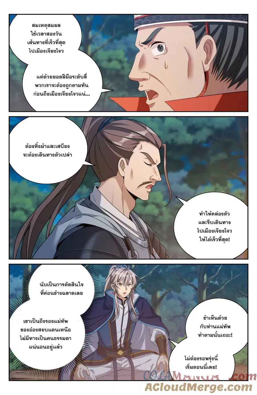 Nightwatcher ตอนที่ 431 หน้า 11