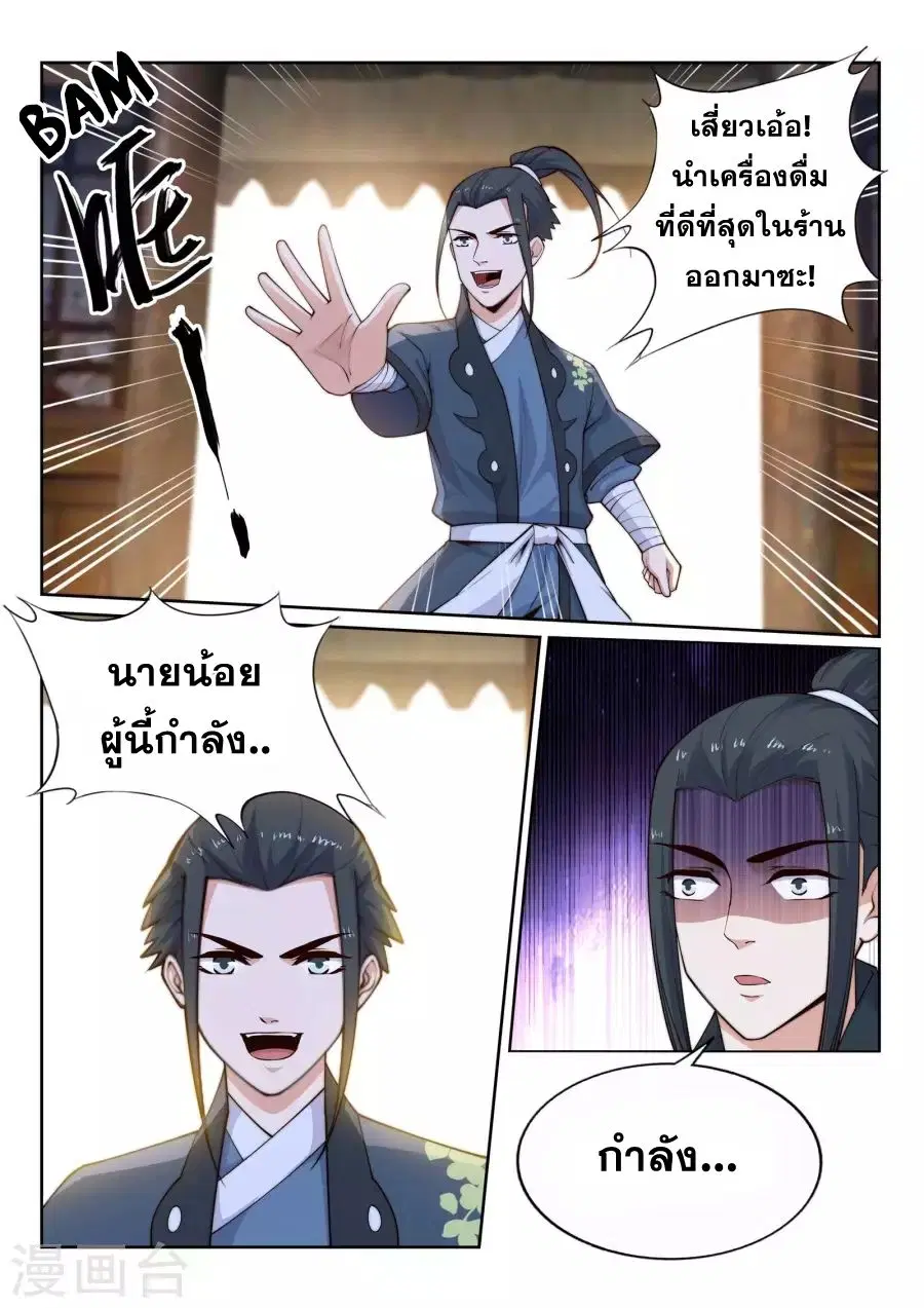 Against the Gods ตอนที่ 30 หน้า 12