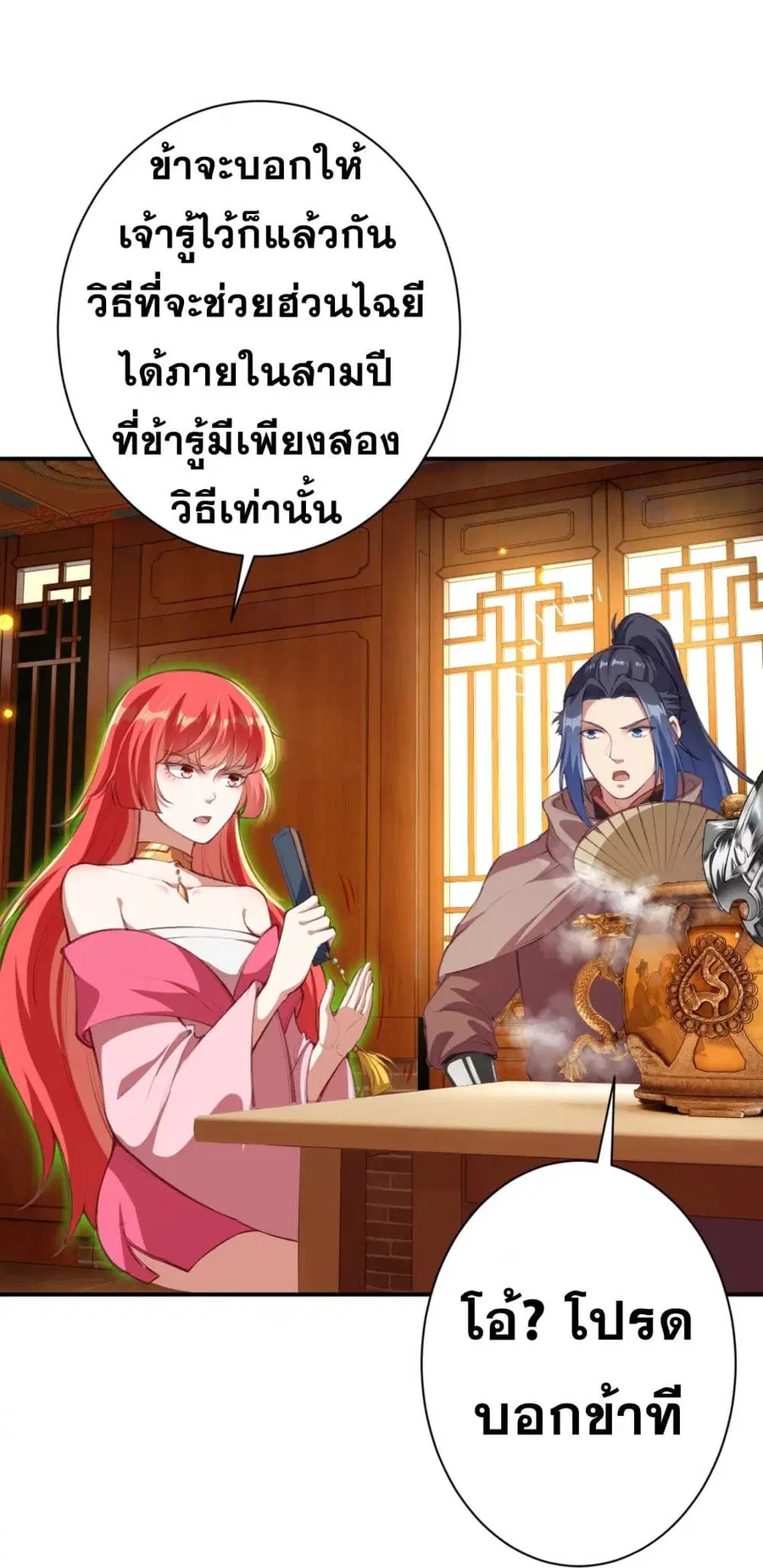 Against the Gods ตอนที่ 382 หน้า 28