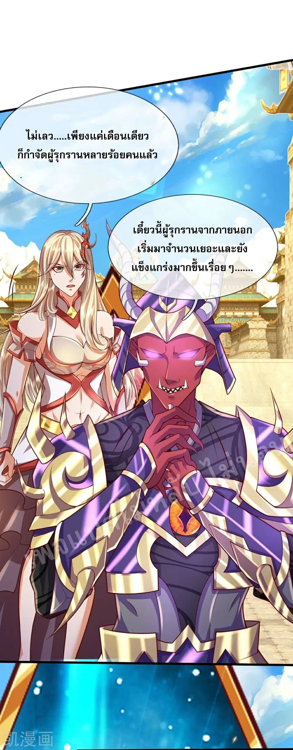 Ultimate Demon King System ตอนที่ 72 หน้า 6
