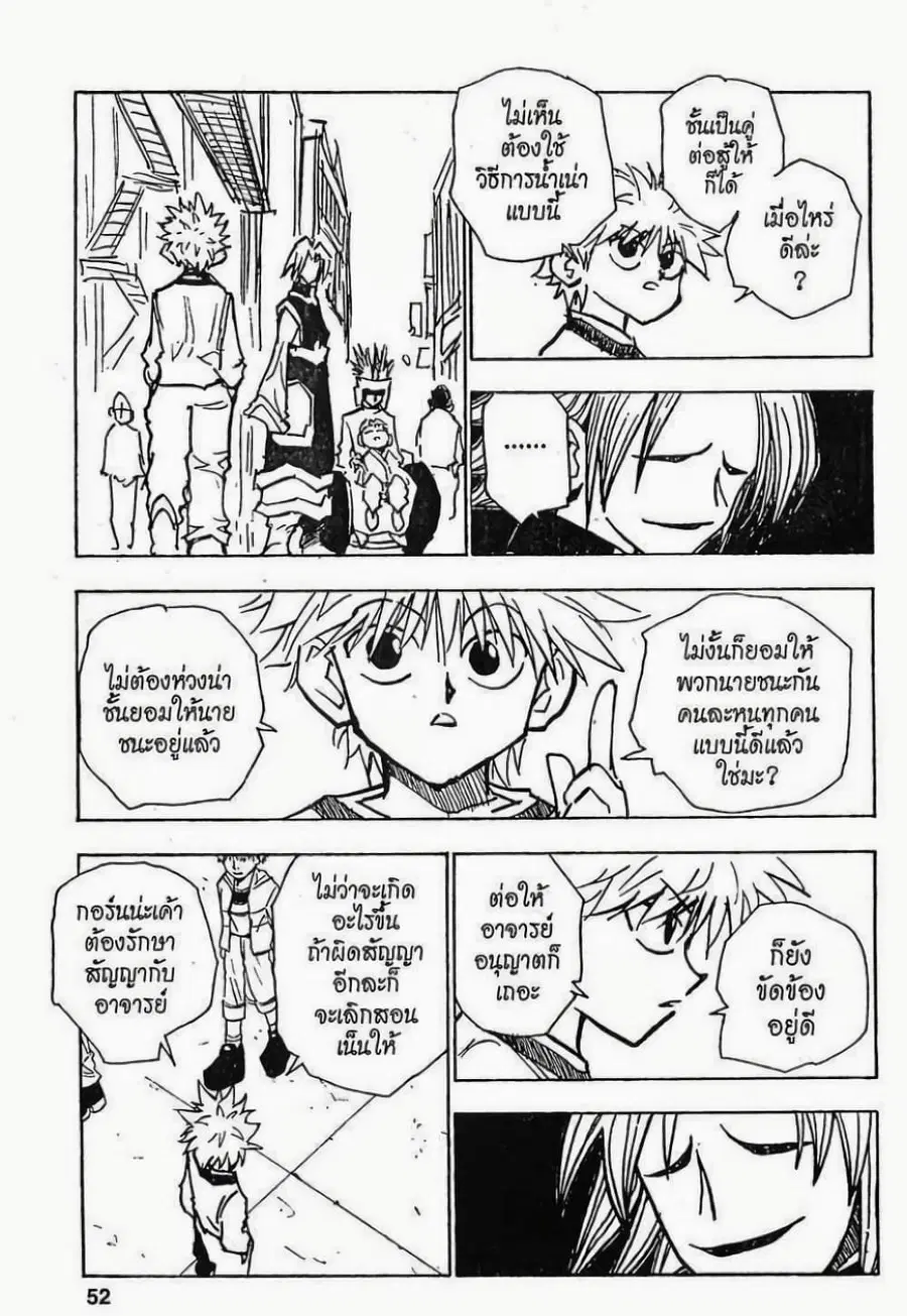 Hunter x Hunter ตอนที่ 57 หน้า 6