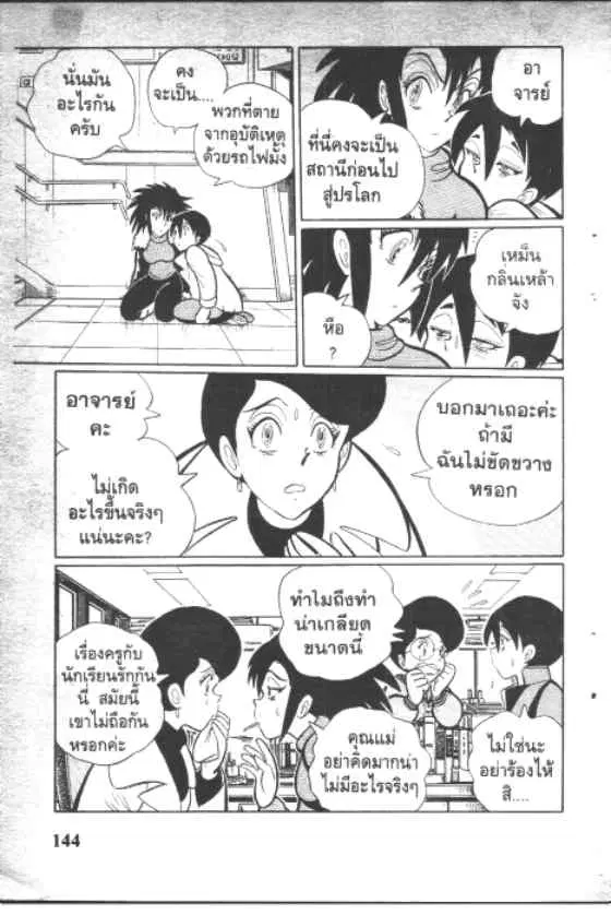 Gakkou Kaidan ตอนที่ 104 หน้า 10
