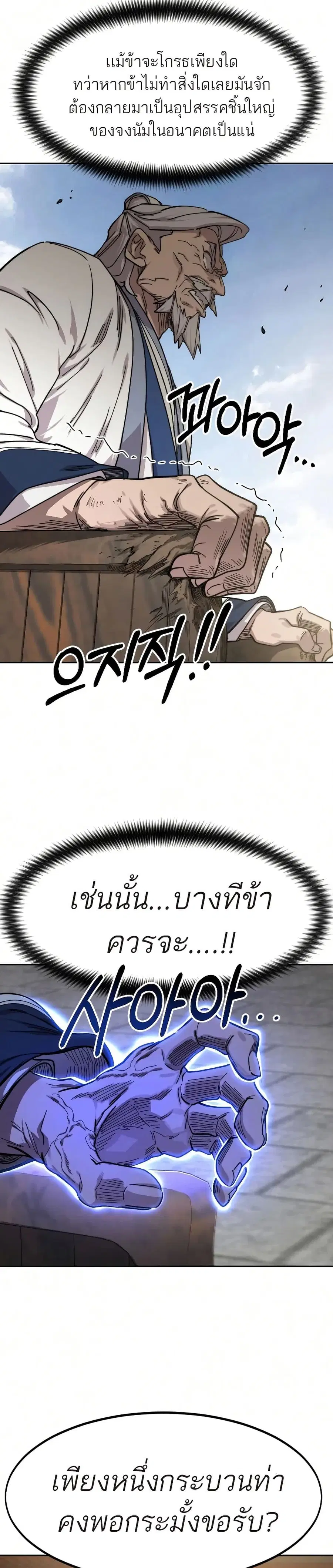 Return of the Mount Hua Sect ตอนที่ 69 หน้า 19