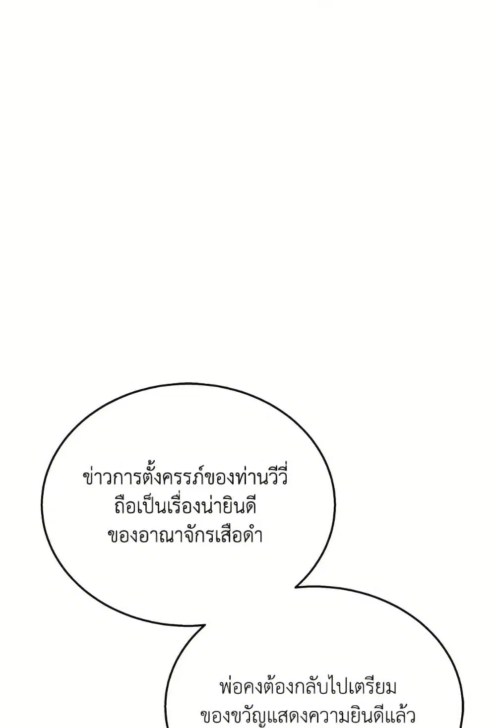 The Symbiotic Relationship Between a Panther and a Rabbit ตอนที่ 174 หน้า 32