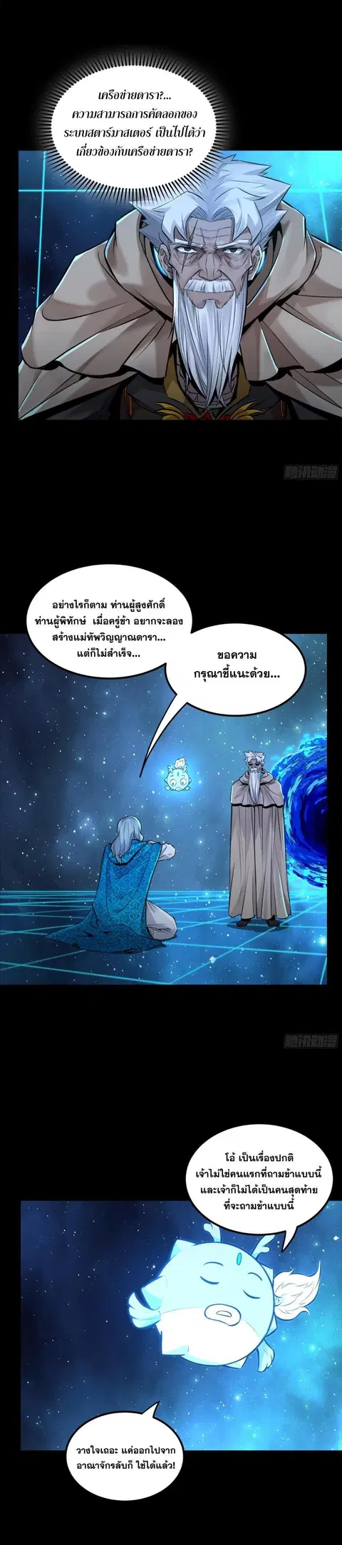 Legend of Star General ตอนที่ 153 หน้า 21