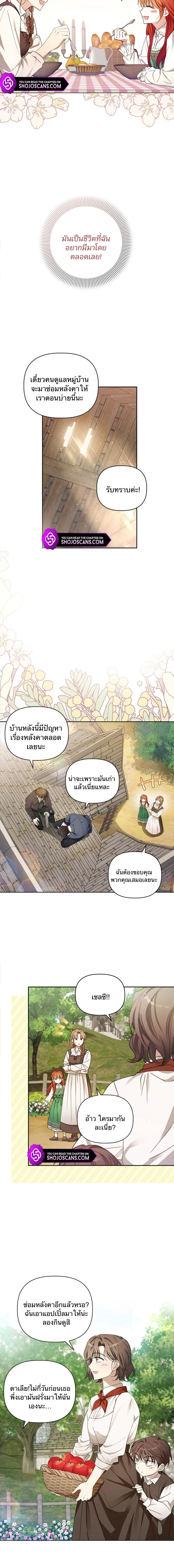The Nerd Turned Out to Be the Tyrant – เด็กเนิร์ดกลายเป็นทรราช ตอนที่ 1 หน้า 10