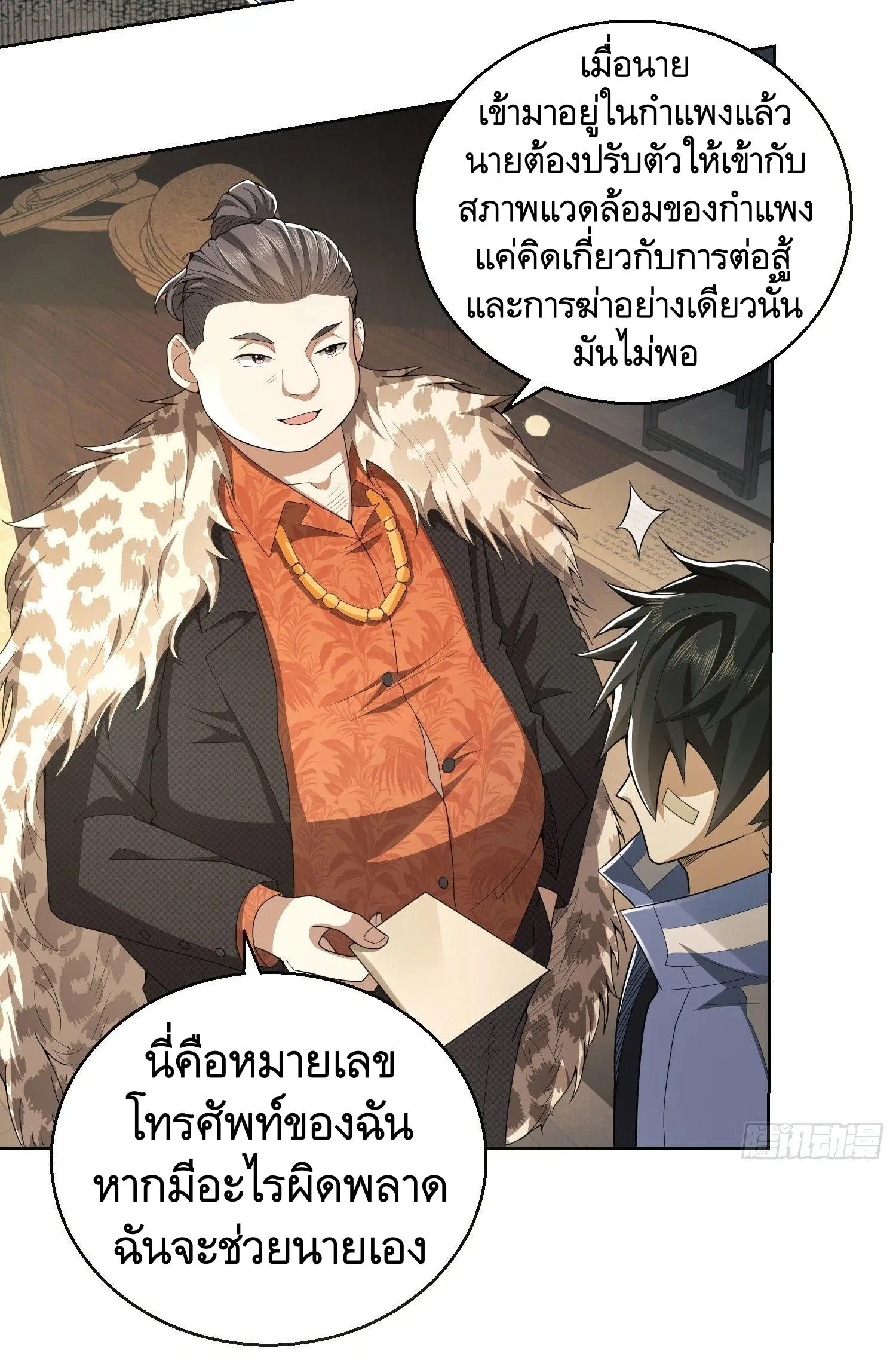 The First Order ตอนที่ 83 หน้า 37