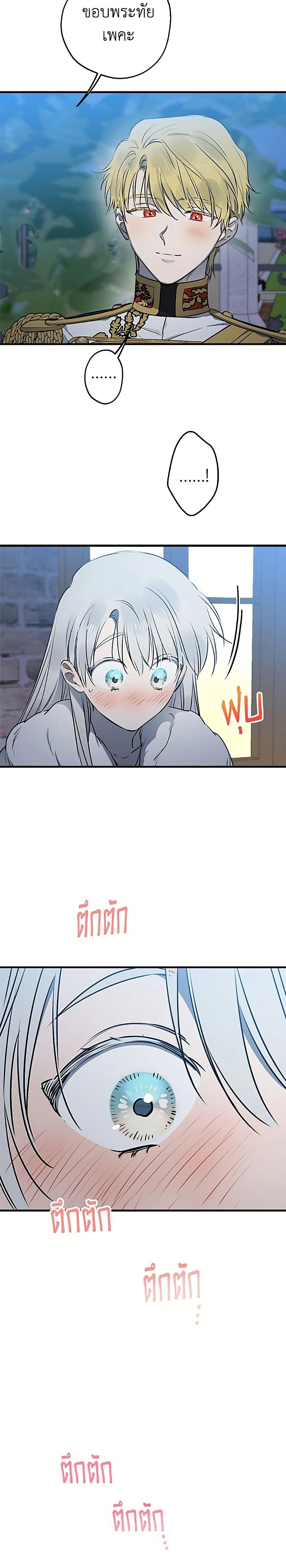 The Strongest Characters in the World are Obsessed With Me – เมื่อผู้ที่แข็งแกร่งที่สุดในโลกนี้ต่างมารุมรักฉัน ตอนที่ 148 หน้า 7