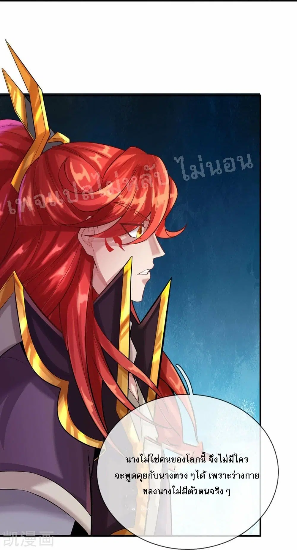 Ultimate Demon King System ตอนที่ 68 หน้า 21