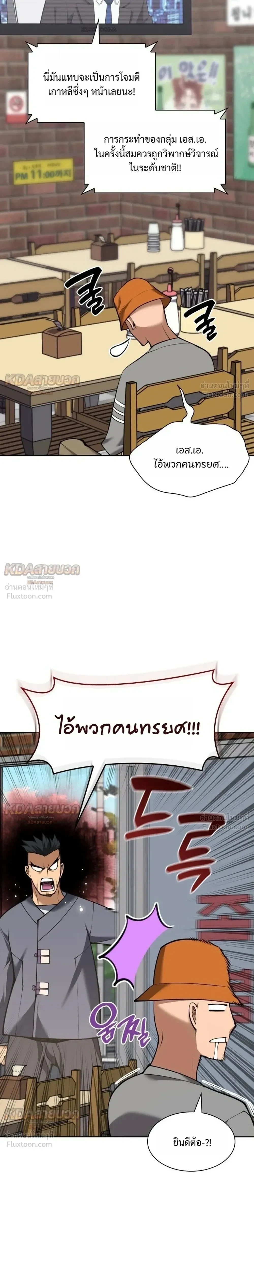 Overgeared จ้าวแห่งยุทธภัณฑ์ ตอนที่ 336 หน้า 23