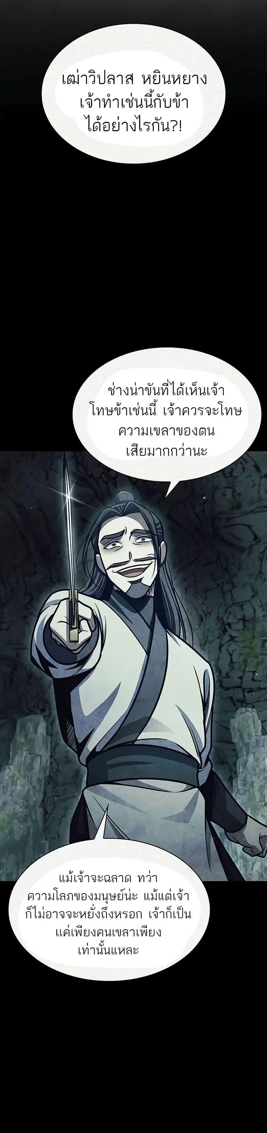 Heavenly Grand Archive’s Young Master ตอนที่ 77 หน้า 17