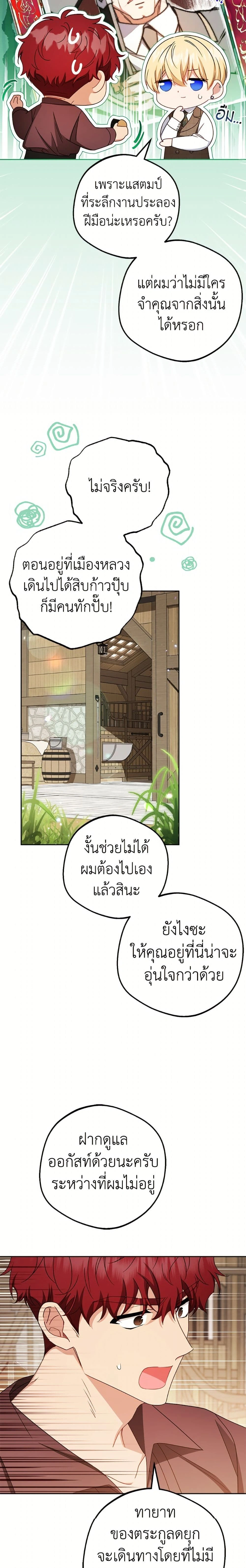 The Villainess Is Shy In Receiving Love – นางร้ายขี้อายเมื่อได้รับความรัก ตอนที่ 114 หน้า 12