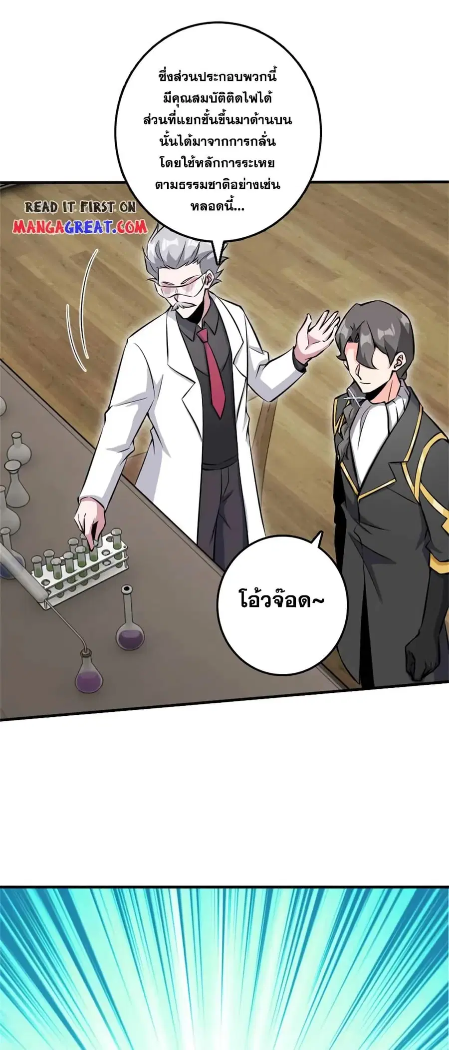Release That Witch ตอนที่ 494 หน้า 7