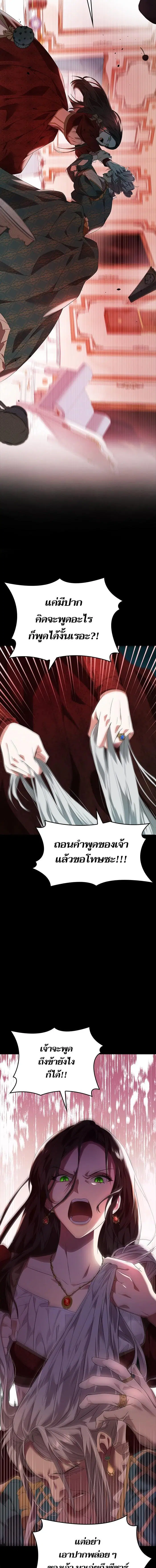 I Am the Queen in This Life ตอนที่ 1 หน้า 15