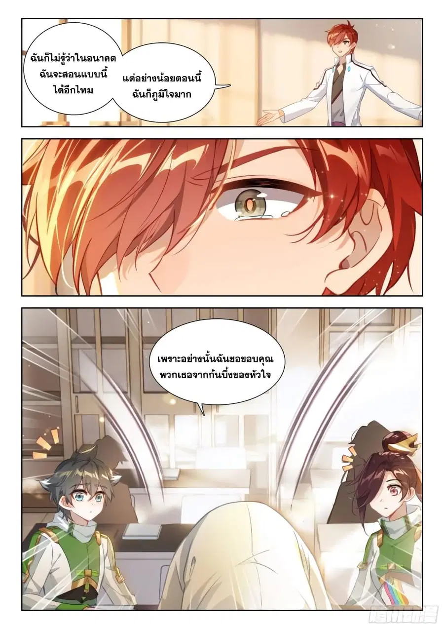 Douluo Dalu IV ตอนที่ 370 หน้า 5