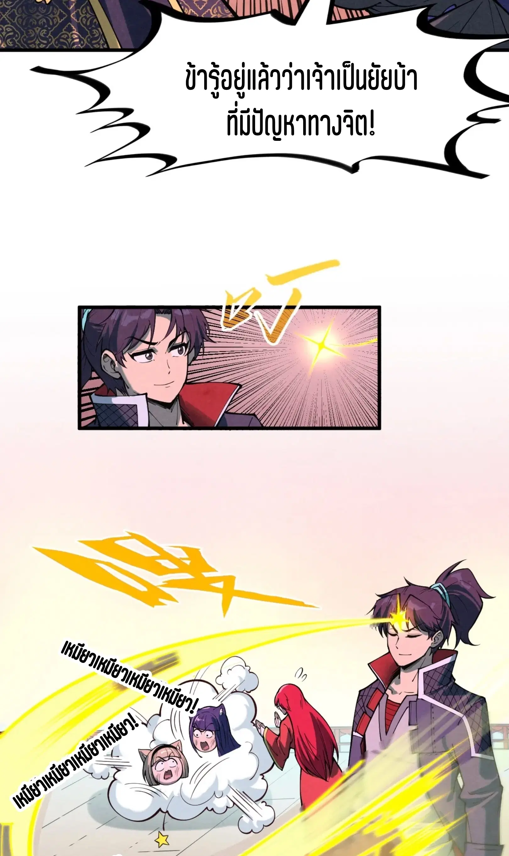 The Eternal Supreme ตอนที่ 264 หน้า 51