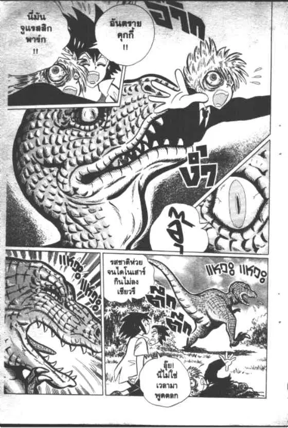 Gakkou Kaidan ตอนที่ 170 หน้า 8