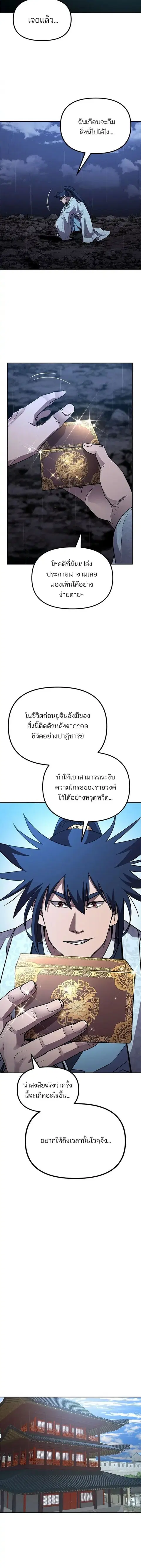 The Reborn Ranker Chronicles ตอนที่ 71 หน้า 7