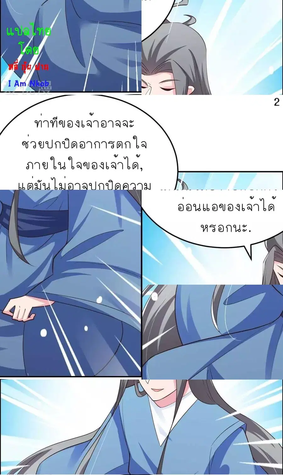 Above All Gods ตอนที่ 126 หน้า 4