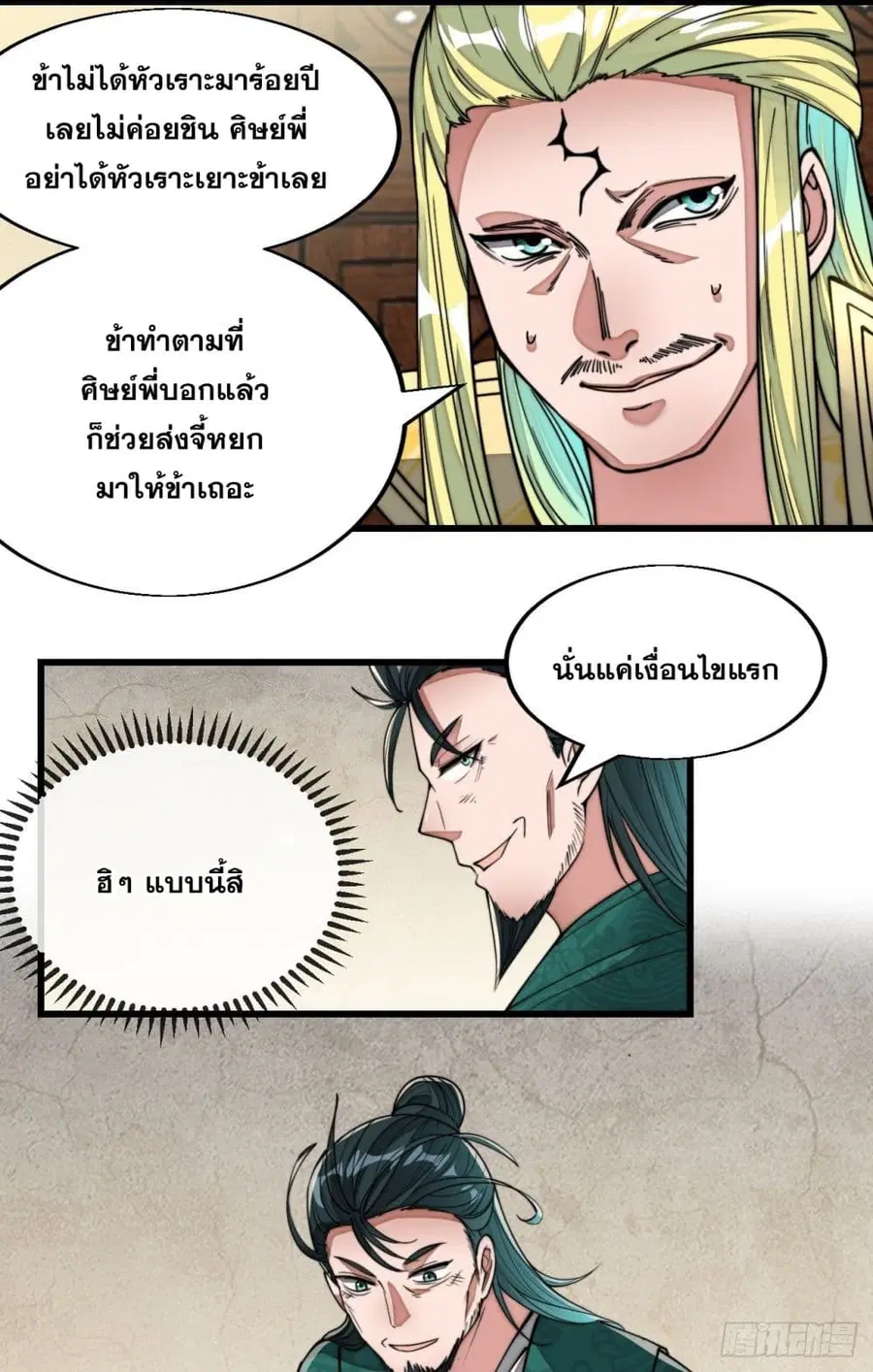 I’m Really Not the Son of Luck ตอนที่ 45 หน้า 17