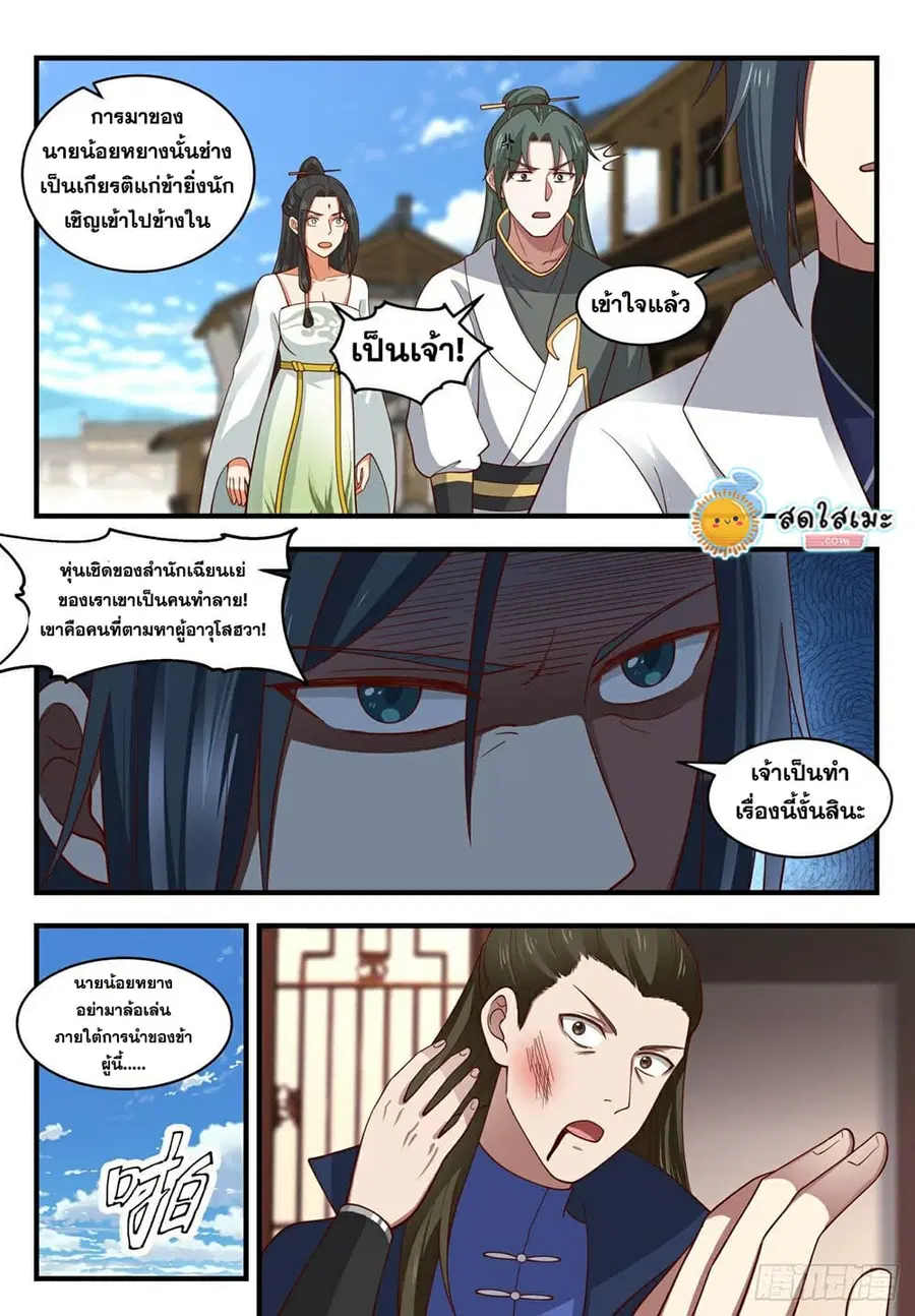 Martial Peak ตอนที่ 1951 หน้า 7