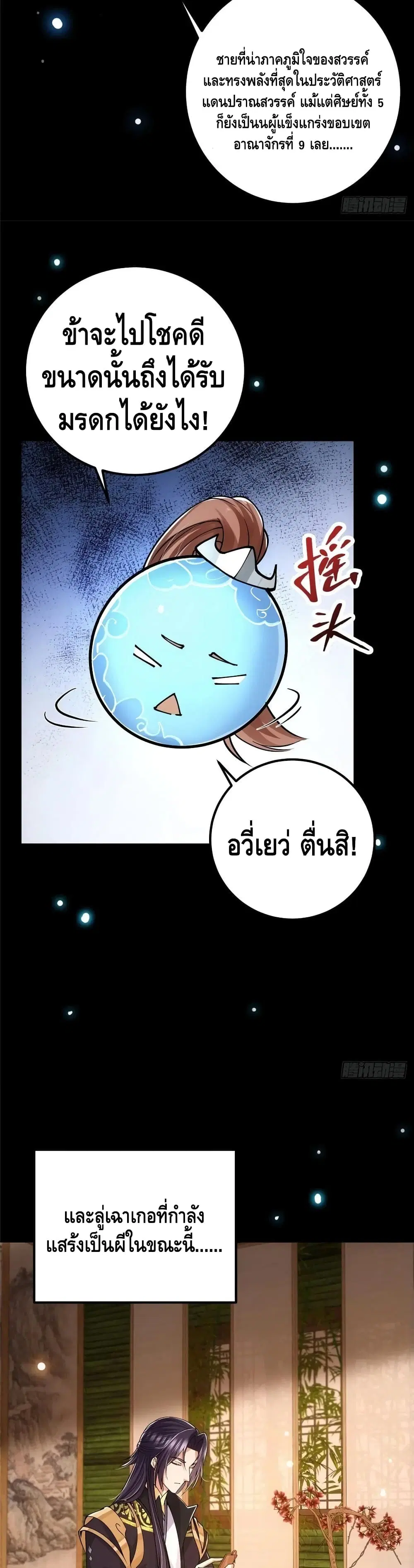 Keep A Low Profile ตอนที่ 72 หน้า 18