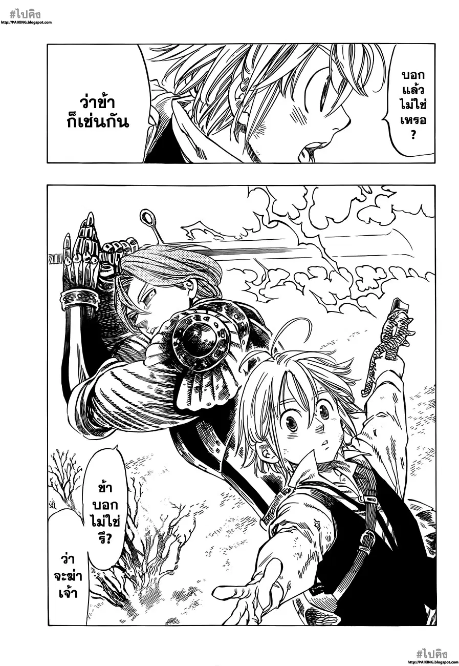 Nanatsu no Taizai ตอนที่ 6 หน้า 15