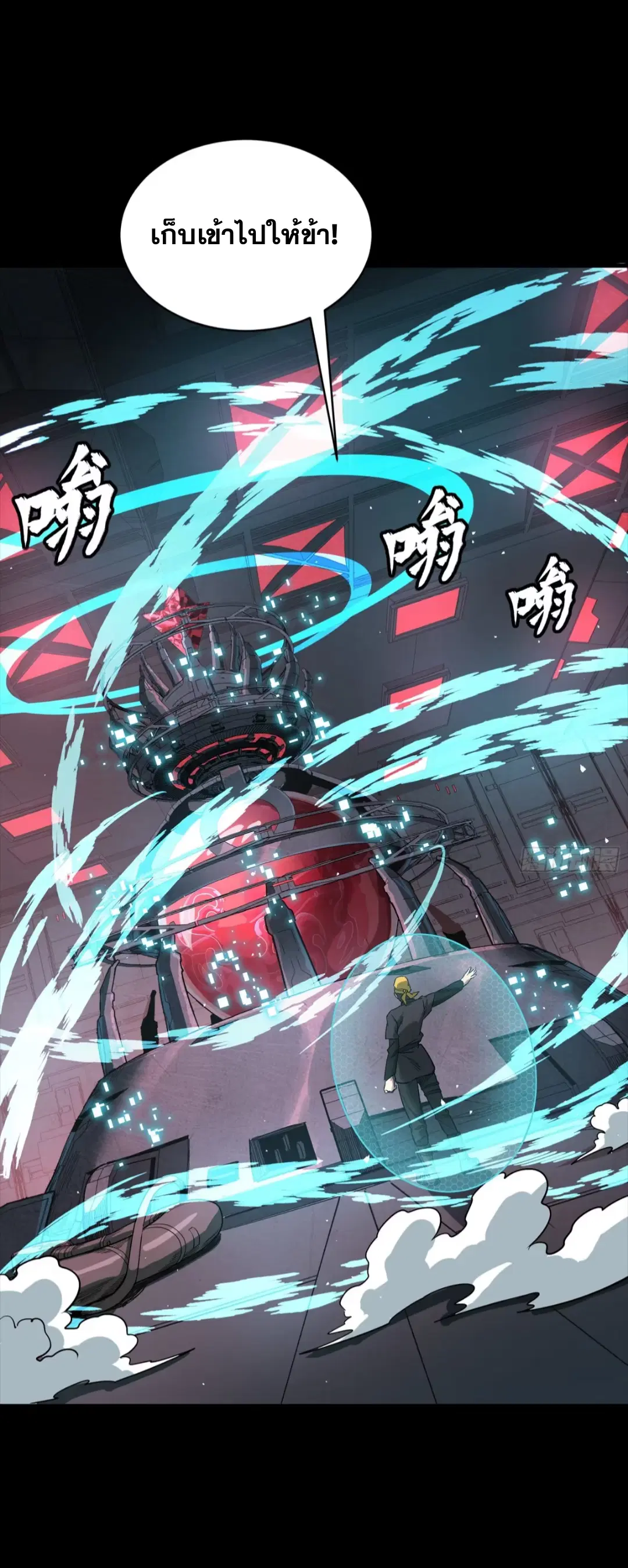 Legend of Star General ตอนที่ 250 หน้า 54