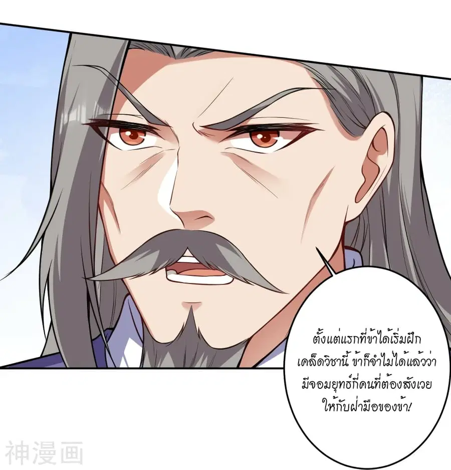 Against the Gods ตอนที่ 481 หน้า 48