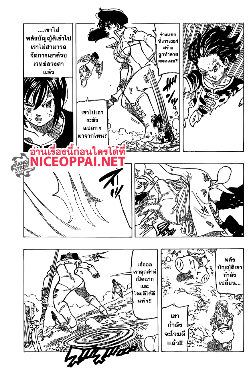 Nanatsu no Taizai ตอนที่ 279 หน้า 9
